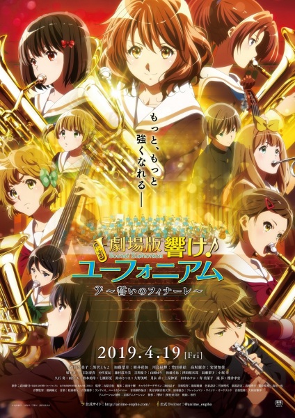 Hibike! Euphonium Movie 3: Chikai no Finale ฮิบิเคะ! ยูโฟเนียม มูฟวี่ 3 ซับไทย