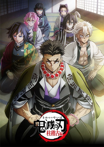 Kimetsu no Yaiba: Hashira Geiko-hen ดาบพิฆาตอสูร: การสั่งสอนจากเสาหลัก ภาค 4 ตอนที่ 1-3 ซับไทย