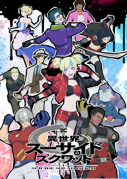 Isekai Suicide Squad ทีมพลีชีพมหาวายร้าย ต่างโลก ตอนที่ 1-10 จบ พากย์ไทย