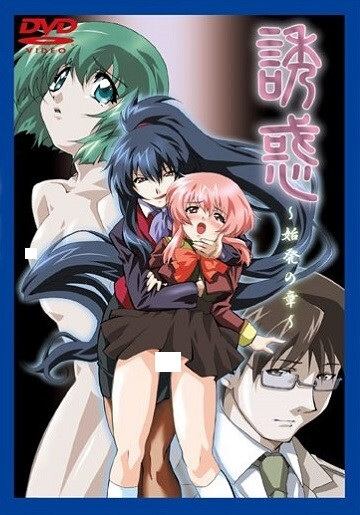 Yuuwaku ตอนที่ 1-2 ซับไทย