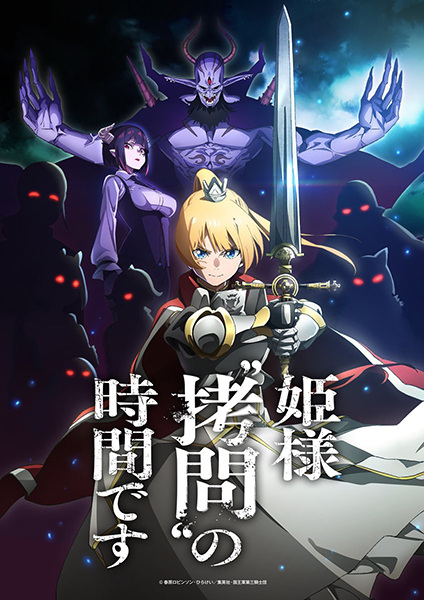 Himesama ”Goumon” no Jikan desu องค์หญิง ได้เวลา ”ทรมาน” แล้วค่ะ ตอนที่ 1-12 จบ พากย์ไทย