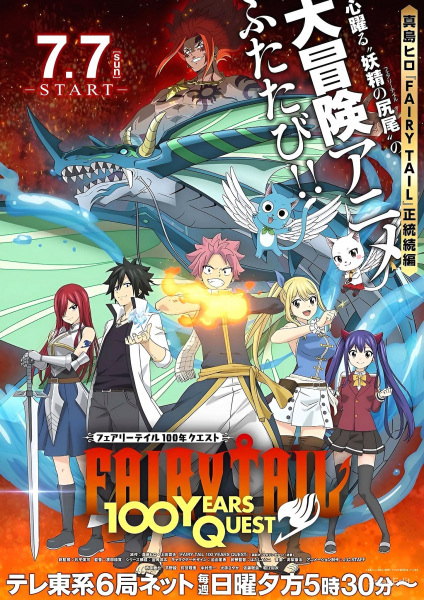Fairy Tail: 100-nen Quest แฟรี่เทล ศึกจอมเวทอภินิหาร ภารกิจ 100 ปี ตอนที่ 1-25 จบ ซับไทย