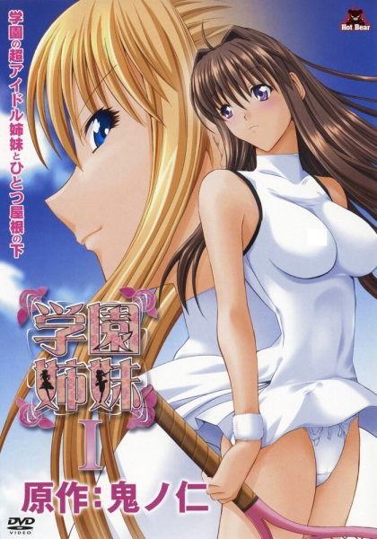 Gakuen Shimai ตอนที่ 1-2 ซับไทย