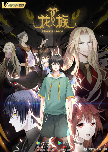 Dragon Raja -The Blazing Dawn- ราชามังกร -จอมเวทย์ผนึกมังกร- ตอนที่ 1-16 จบ ซับไทย (พากย์ญี่ปุ่น)