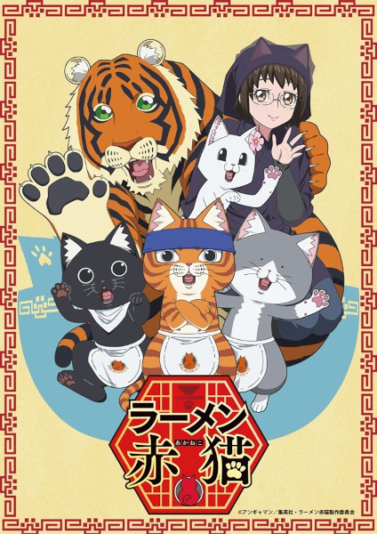 Ramen Akaneko ราเม็งอากาเนโกะ ตอนที่ 1-12 จบ ซับไทย