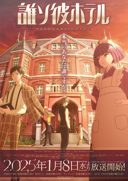 Tasokare Hotel โรงแรมทาโซคาเร ตอนที่ 1-12 จบ ซับไทย
