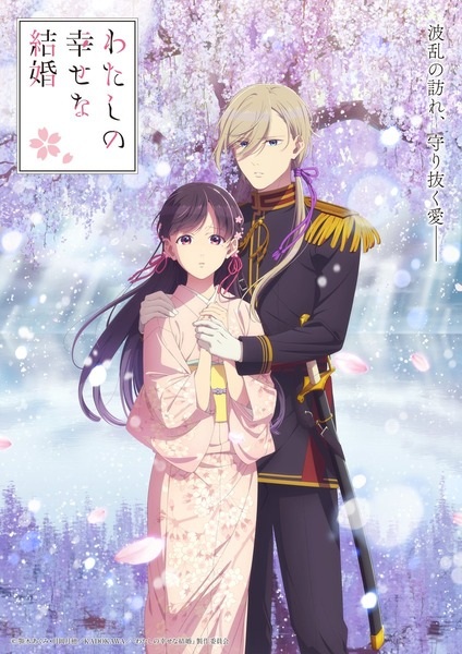Watashi no Shiawase na Kekkon 2nd Season ขอให้รักเรานี้ได้มีความสุข ภาค 2 ตอนที่ 1-13 จบ ซับไทย