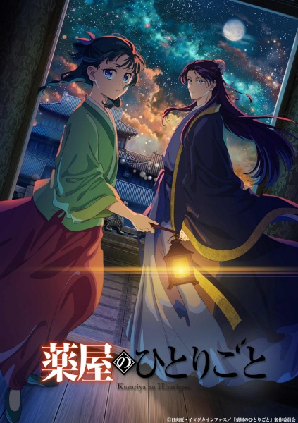 Kusuriya no Hitorigoto 2nd Season สืบคดีปริศนา หมอยาตำรับโคมแดง ภาค 2 ตอนที่ 1-17 ซับไทย