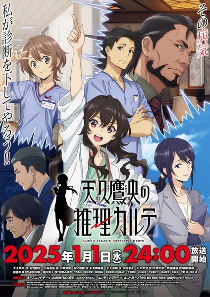 Ameku Takao no Suiri Karte บันทึกประวัติคดีคุณหมออาเมคุ ตอนที่ 1-12 จบ ซับไทย
