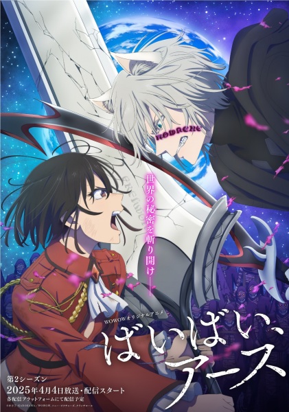 Bye Bye, Earth 2nd Season ภาค 2 ตอนที่ 1-5 ซับไทย