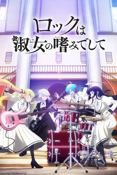 Rock wa Lady no Tashinami deshite ตอนที่ 1-5 ซับไทย