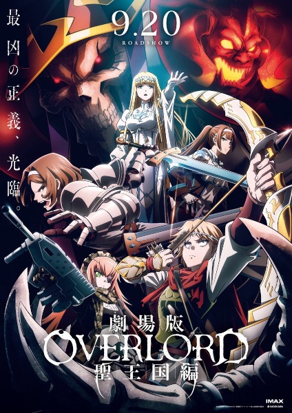Overlord Movie 3: Sei Oukoku-hen จอมมารพิชิตโลก มูฟวี่ 3 ภาคอาณาจักรศักดิ์สิทธิ์ ซับไทย