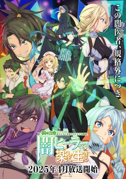 Isshun de Chiryou shiteita noni Yakutatazu to Tsuihou sareta Tensai Chiyushi, Yami Healer toshite Tanoshiku Ikiru นักเยียวยาอัจฉริยะผู้ถูกไล่ออกจากปาร์ตี้ ขอสนุกกับชีวิตจากนี้ในฐานะหมอเถื่อน ตอนที่ 1-5 ซับไทย