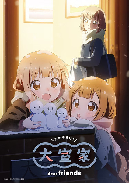 Oomuro-ke: Dear Friends รักใส ๆ ของบ้านโฮมุโระ มูฟวี่ 2 ซับไทย