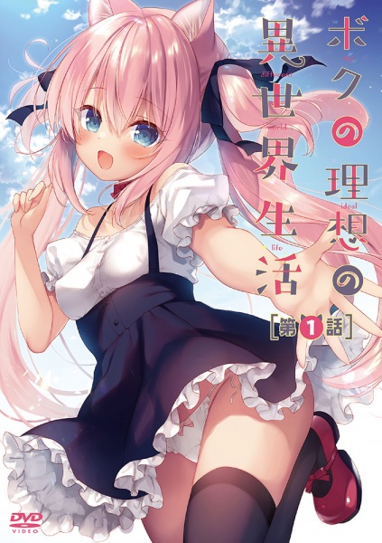 Boku no Risou no Isekai Seikatsu ตอนที่ 1 ซับไทย