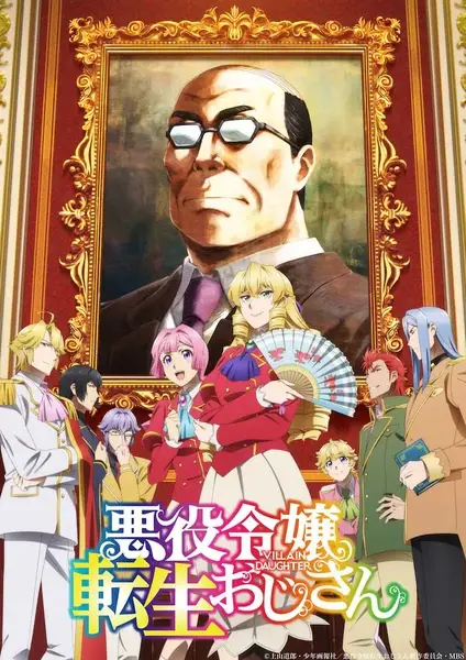 Akuyaku Reijou Tensei Ojisan เมื่อตาลุงเกิดใหม่เป็นนางร้ายที่ต่างโลก ตอนที่ 1-12 จบ พากย์ไทย