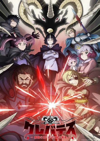 Clevatess: Majuu no Ou to Akago to Shikabane no Yuusha เคลวาเทส อสูรจอมราชัน ตอนที่ 1-2 ซับไทย