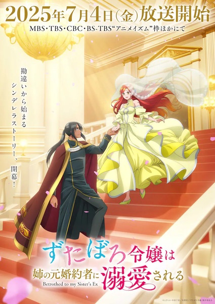 Zutaboro Reijou wa Ane no Moto Konyakusha ni Dekiai sareru คุณหนูตัวสำรองมีท่านเคานท์มาคลั่งรัก ตอนที่ 1-2 ซับไทย