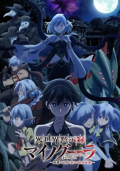 Isekai Mokushiroku Mynoghra: Hametsu no Bunmei de Hajimeru Sekai Seifuku ไมนอกรา บันทึกวันอวสาน(ต่าง)โลก -พิชิตใต้หล้าด้วยอารยธรรมแห่งหายนะ- ตอนที่ 1-2 ซับไทย