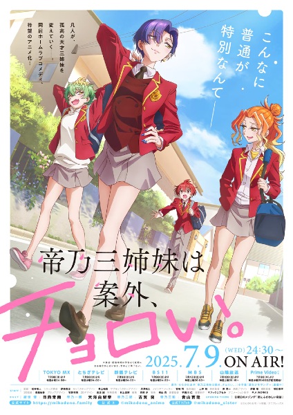 Mikadono Sanshimai wa Angai, Choroi. สามสาวสุดเท่มิคาโดโนะดันโก๊ะเกินคาด ตอนที่ 1-2 ซับไทย