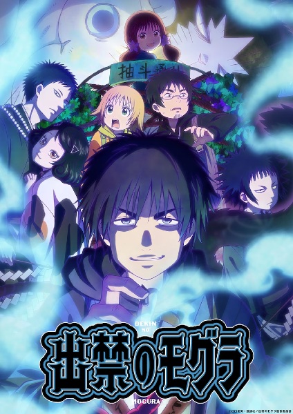 Dekin no Mogura โมกุระ เลอะหลุดโลก ตอนที่ 1-2 ซับไทย