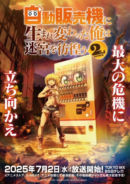 Jidou Hanbaiki ni Umarekawatta Ore wa Meikyuu wo Samayou 2nd Season เกิดใหม่เป็นตู้หยอดเหรียญแล้วไปผจญภัยในดันเจี้ยน ภาค 2 ตอนที่ 1-2 ซับไทย